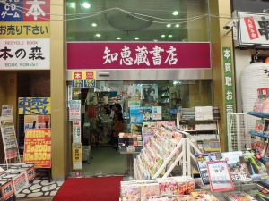 桃谷　知恵蔵書店